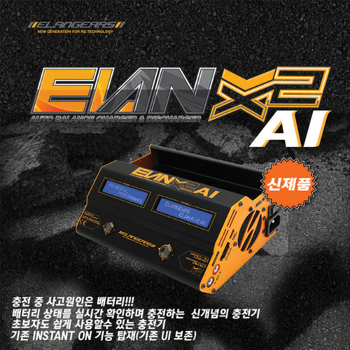 엘란 X2 AI 130W 듀얼 밸런스 충전기 (파워내장) 헬셀