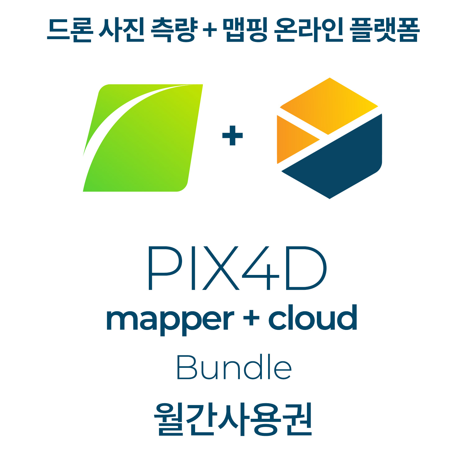 PIX4Dmapper + PIX4Dcloud(월간이용) 헬셀