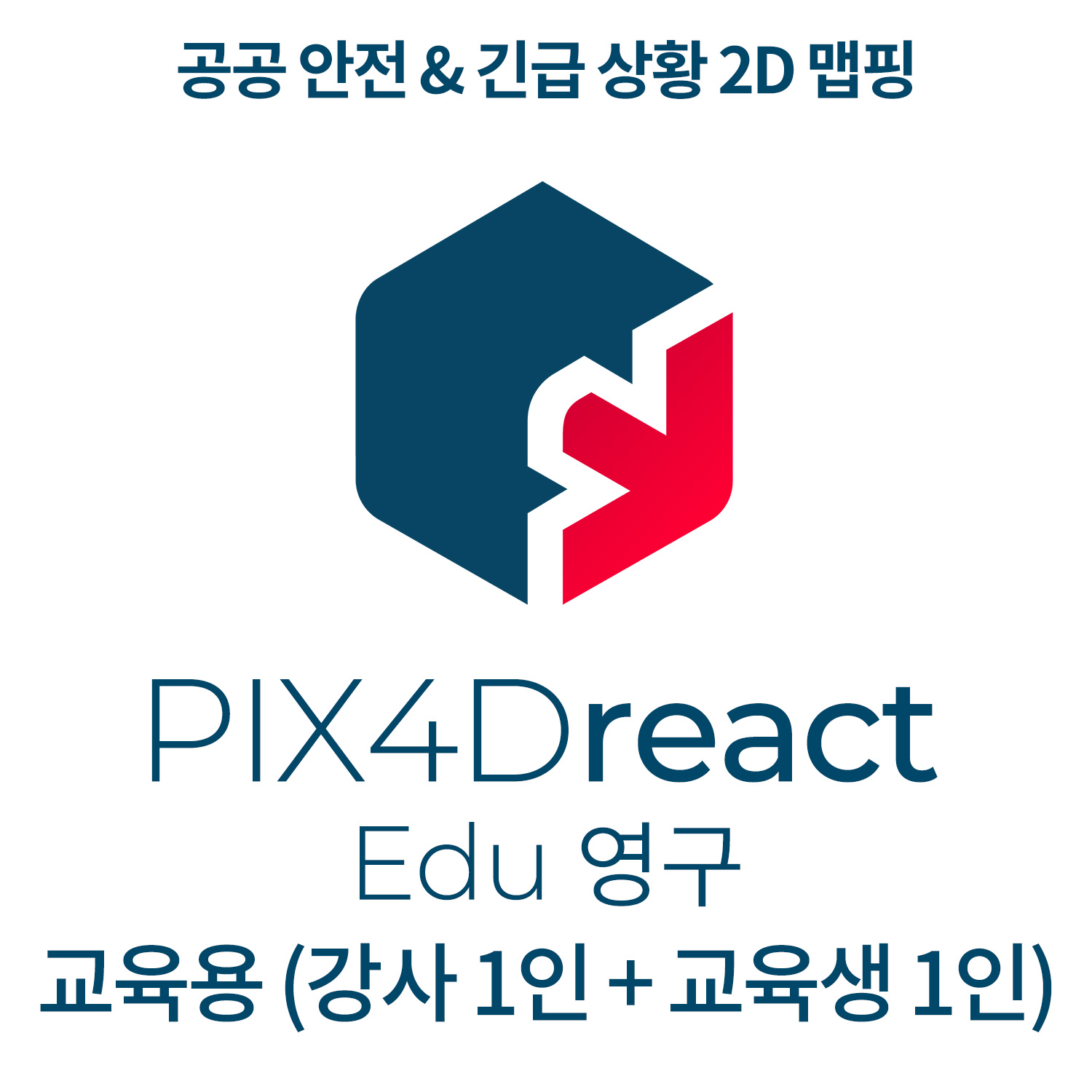 PIX4Dreact EDU교육기관-학교(강사 1인 + 교육생 1인)(영구소유) 헬셀