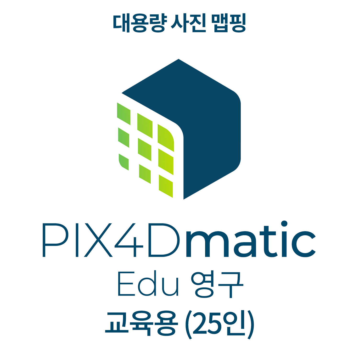 PIX4Dmatic EDU(CLASS)교육기관-학교(25인용)(영구소유) 헬셀
