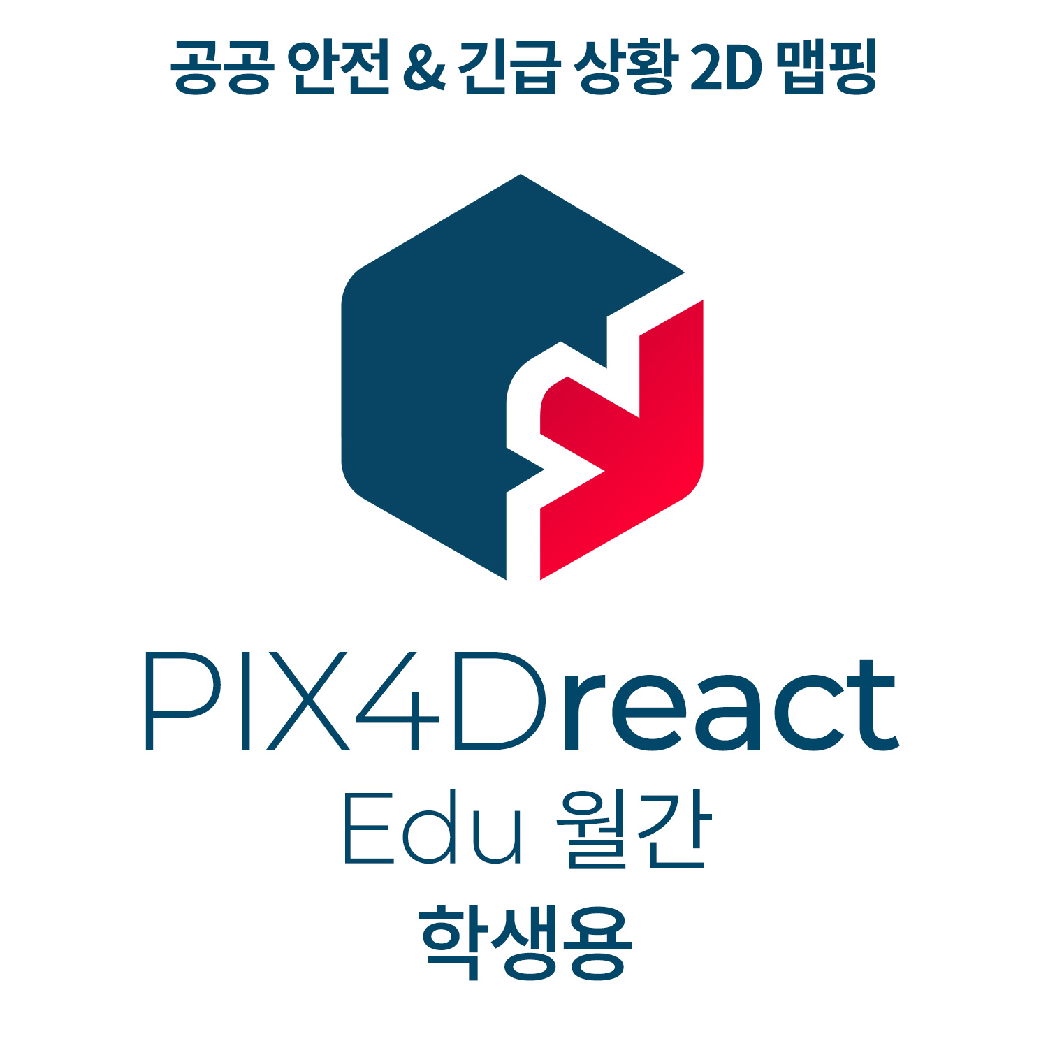 PIX4Dreact EDU학생용 1인(월간이용) 헬셀
