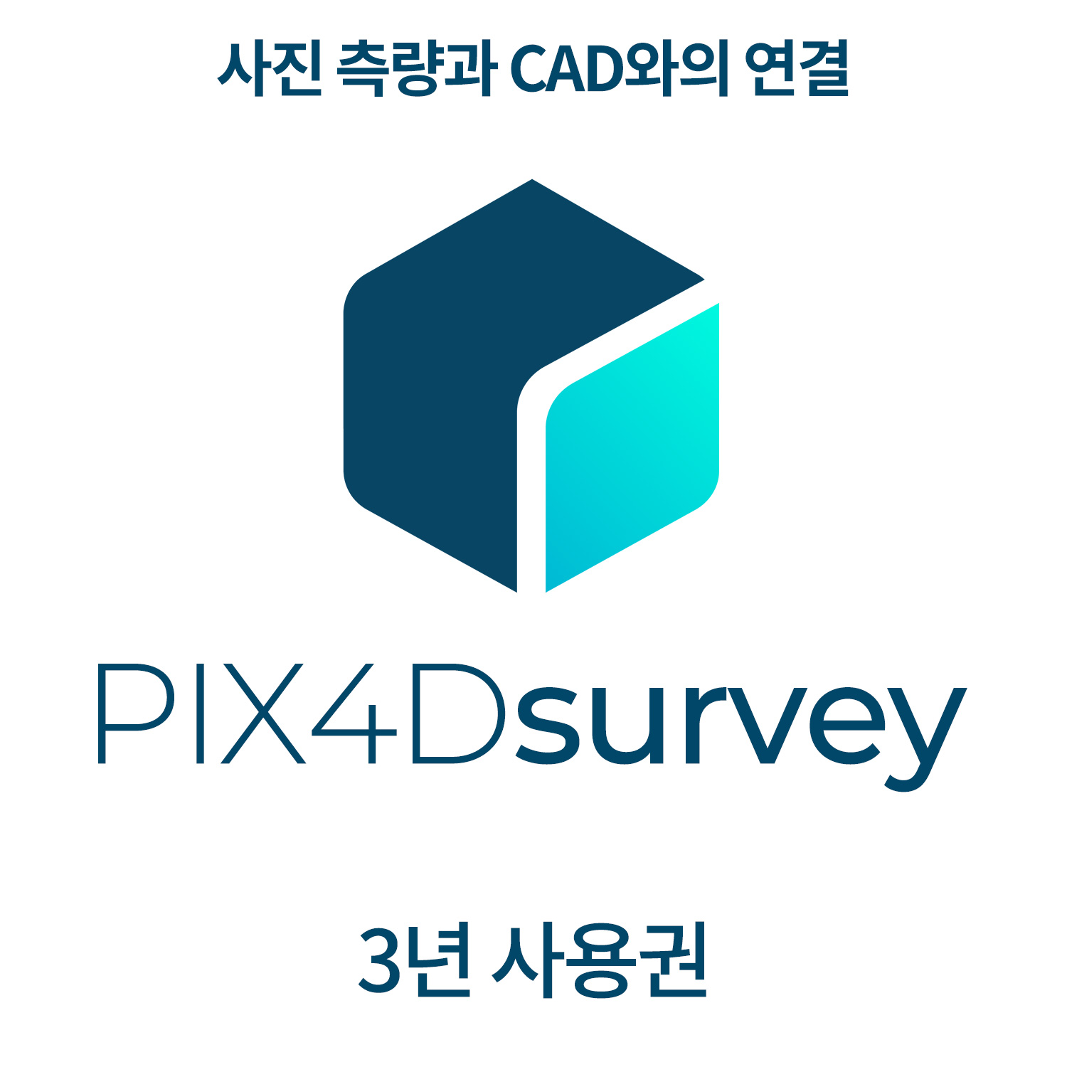 PIX4Dsurvey 3년 이용 |1 PC 사용 헬셀