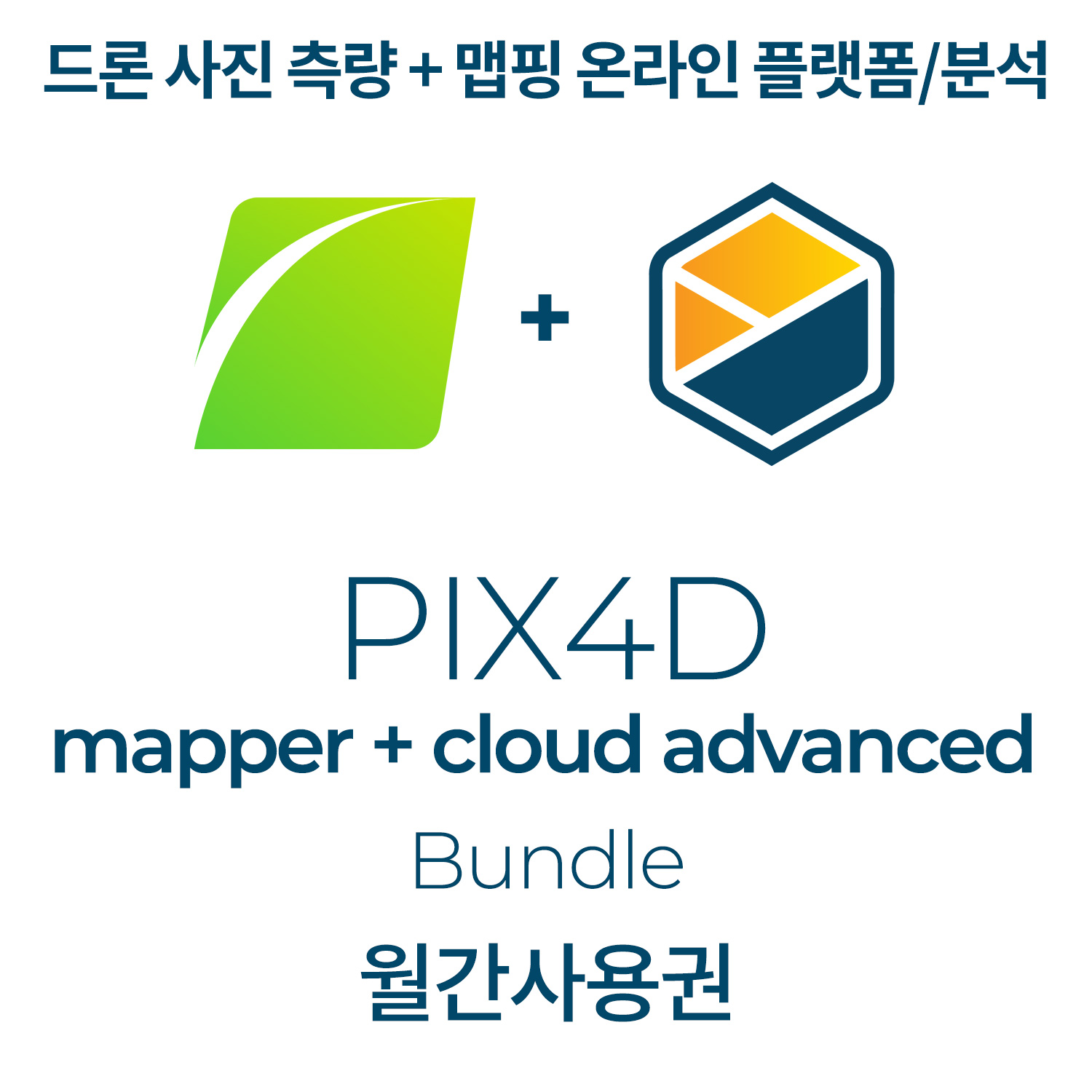 PIX4Dmapper + PIX4Dcloud Advanced(월간이용) 헬셀
